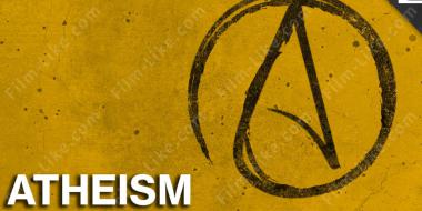 атеизм