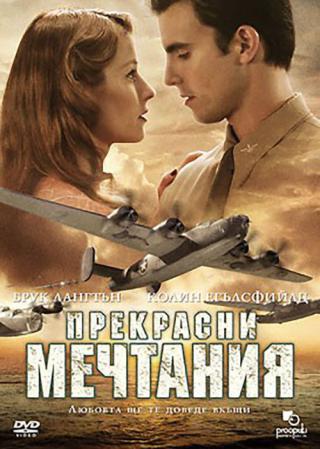 Прекрасный мечтатель (2006)