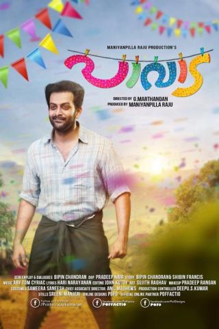 Проказники (2016)