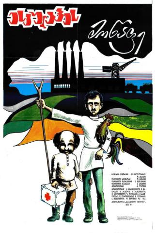 Ученик Эскулапа (1977)