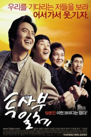 Мой босс, мой учитель (2006)