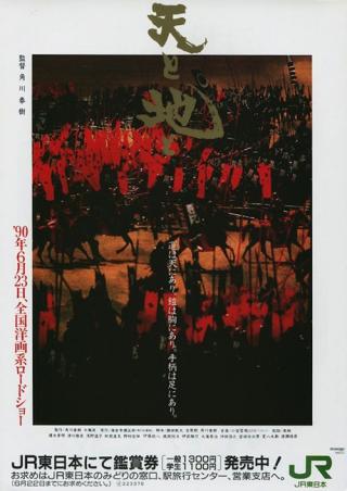Битва самураев (1990)
