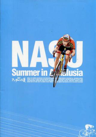 Насу: Лето в Андалусии (2003)