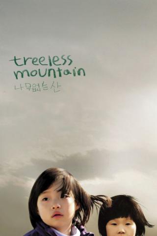 Лысая гора (2008)