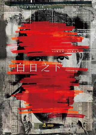 Средь бела дня (2023)