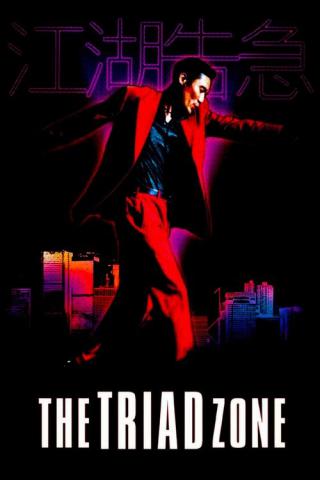 Зона триад (2000)