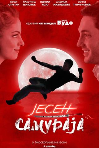 Осенний самурай (2016)