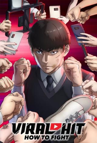 Борьба в прямом эфире (2024)