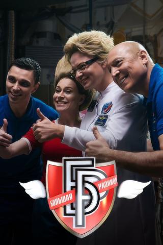 Большая Разница-2024. Специальный Новогодний выпуск (2024)