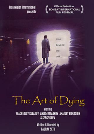Искусство умирать (1996)