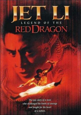 Легенда о Красном драконе (1994)