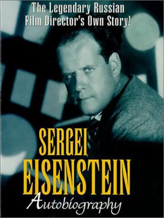 Сергей Эйзенштейн. Автобиография (1995)