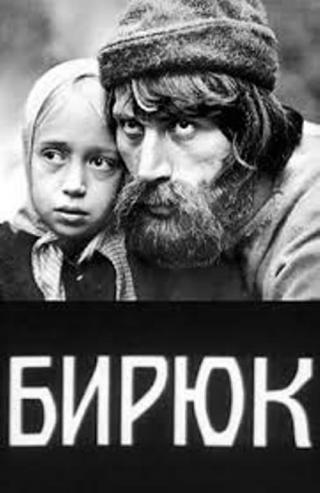 Бирюк (1978)