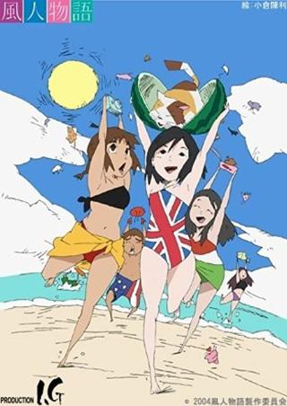 Ветряные истории (2004)