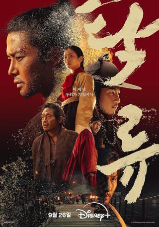 Мутный поток (2025)