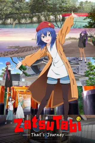 Это путешествие (2025)