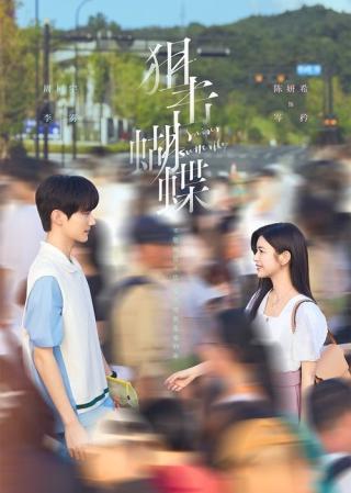 Бабочка (2025)