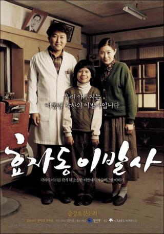 Парикмахер президента (2004)