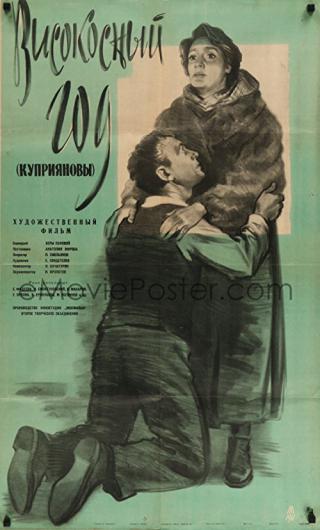 Високосный год (1962)