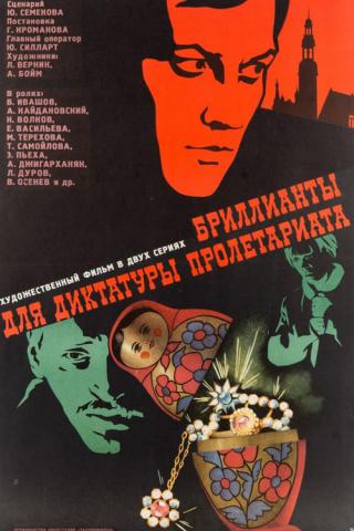Бриллианты для диктатуры пролетариата (1975)