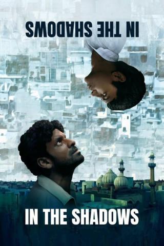 В тени (2017)