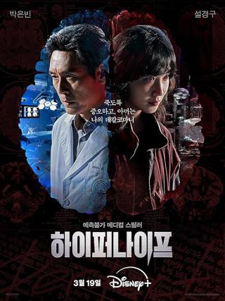 Гипернож (2025)