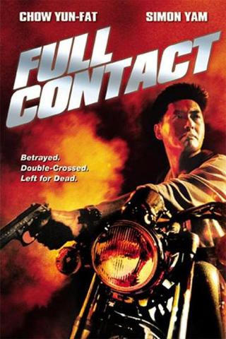 Полный контакт (1992)