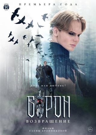 Raven. The Return (2025)