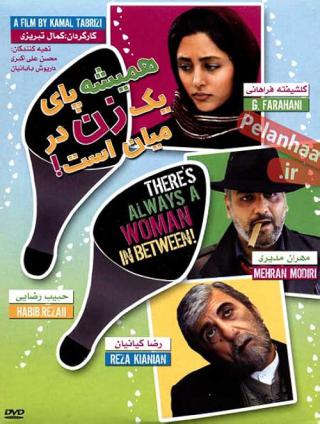 Всегда есть какая-то женщина (2008)