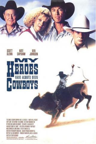 Моими героями всегда были ковбои (1991)