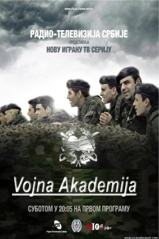 Военная Академия (2012)