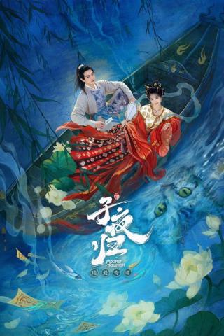 Полночное возвращение (2025)