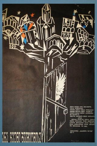 Время нашего детства (1987)