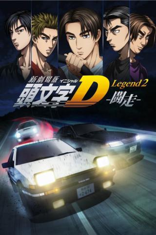 Новый Initial D. Легенда 2. Гонка (2015)