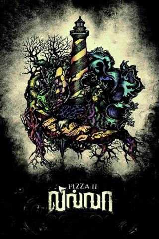 Пицца 2: Вилла (2013)