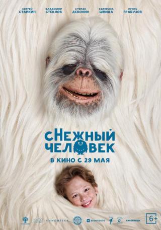 сНежный человек (2025)