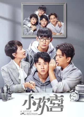 Скромное воссоединение (2019)