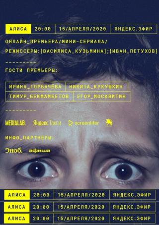 Алиса (2020)