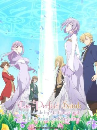 Соседнему королевству продали святую, помолвку которой разорвали из-за того, что она стала слишком с (2025)