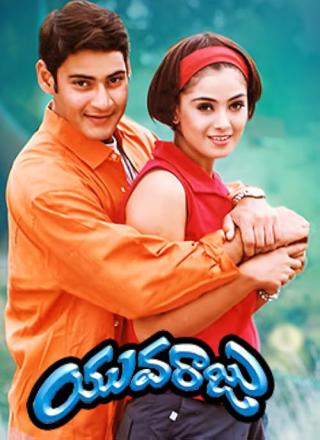 Наследник (2000)