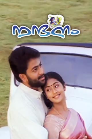 Сад бога Кришны (2002)