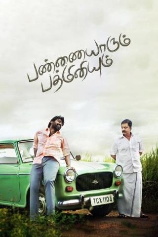 Сказ о землевладельце и его автомобиле (2014)