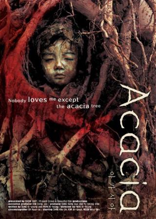Акация (2003)