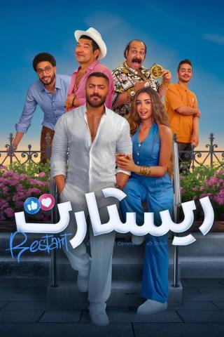 Рестарт (2025)