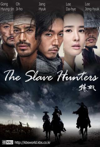 Охотники за рабами (2010)