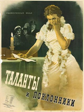 Таланты и поклонники (1956)