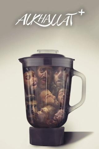 Альхаллат+ (2022)