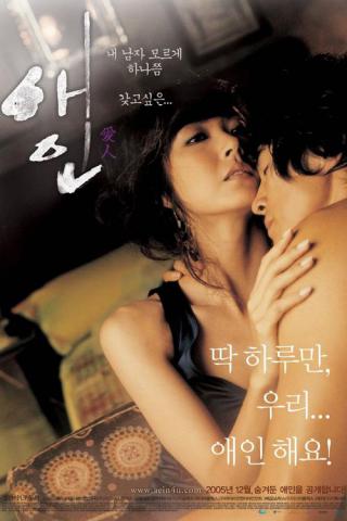Любовница (2005)