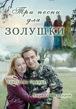 Последняя электричка (2014)