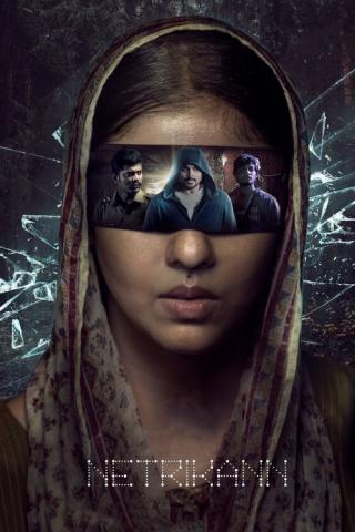 Третий глаз (2021)